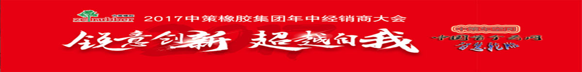 中策橡胶集团威狮轮胎襄城店 中策橡胶集团威狮轮胎襄城店